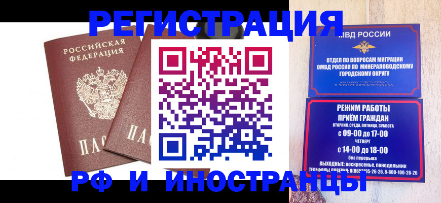 прописка штамп в Старой Руссе