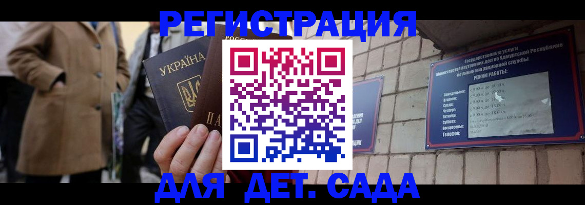 регистрация для дет. сада в Старой Руссе