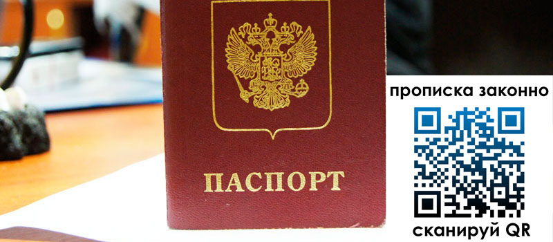 прописка в Старой Руссе прописка в Старой Руссе